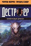 Читать книгу Бамбуковый дракон