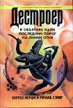 Читать книгу Последний порог