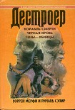 Читать книгу Гены-убийцы