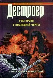 Читать книгу Узы крови