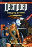 Читать книгу Наследница Дестроера
