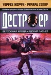 Читать книгу Верховная жрица