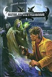 Читать книгу Магия до востребования