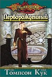 Читать книгу Перворожденный