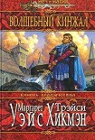 Читать книгу Волшебный кинжал
