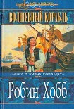 Читать книгу Волшебный корабль