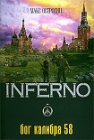 Читать книгу Бог калибра 58