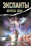 Читать книгу Носитель кода