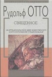 Читать книгу Священное