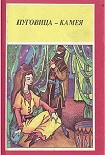 Читать книгу Пуговица-камея