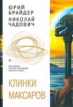 Читать книгу Евангелие от Тимофея