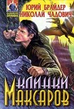 Читать книгу Клинки максаров