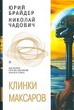 Читать книгу Бастионы Дита