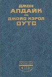 Читать книгу Сад радостей земных
