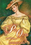 Читать книгу Дочь игрока