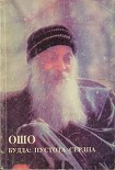 Читать книгу Будда: Пустота Сердца
