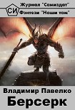 Читать книгу Берсерк