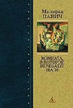 Читать книгу Звездная мантия