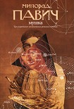 Читать книгу Мушка