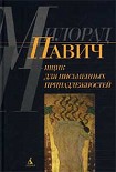 Читать книгу Ящик для письменных принадлежностей