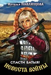 Читать книгу Спасти Батыя!
