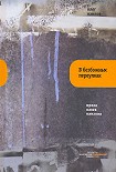 Читать книгу Сны о себе