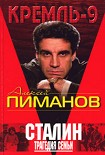 Читать книгу Сталин. Трагедия семьи