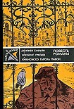Читать книгу Опять воскресенье