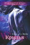 Читать книгу Крылья