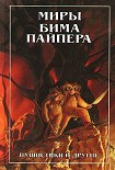 Читать книгу Космический викинг