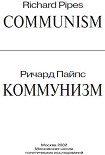 Читать книгу Коммунизм