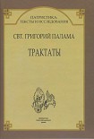 Читать книгу Трактаты