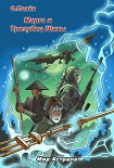 Читать книгу Марго и Трезубец Шивы