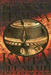 Читать книгу Карта времени
