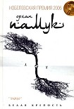 Читать книгу Белая крепость