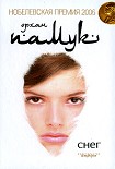 Читать книгу Снег