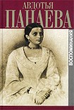 Читать книгу ВОСПОМИНАНИЯ
