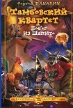 Читать книгу Побег из Шапито