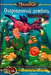 Читать книгу У реки Смородины