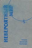 Читать книгу Хвост тигра в джунглях
