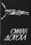 Читать книгу Два Вальки Моторина