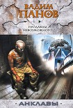 Читать книгу Продавцы невозможного