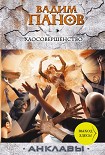 Читать книгу Хаосовершенство