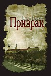 Читать книгу Призрак