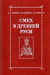 Читать книгу Смех как зрелище