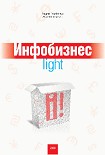 Читать книгу Инфобизнес-light