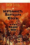 Читать книгу Жизнь и деятельность Бальтазара Коссы