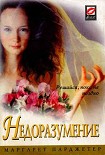 Читать книгу Недоразумение