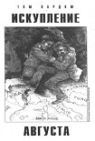 Читать книгу Искупление Августа