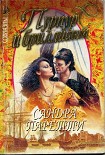Читать книгу Пурпур и бриллиант